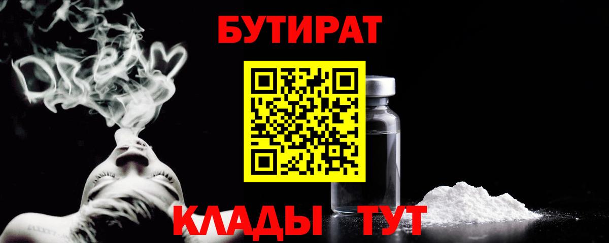 Полысаево  БУТИРАТ  Вход с VPN  БУТИРАТ оксибутират 