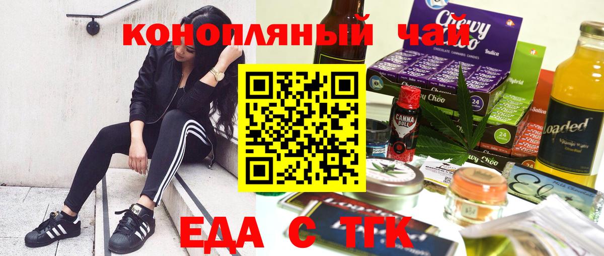 Еда ТГК марихуана  Вход с VPN  Полысаево 