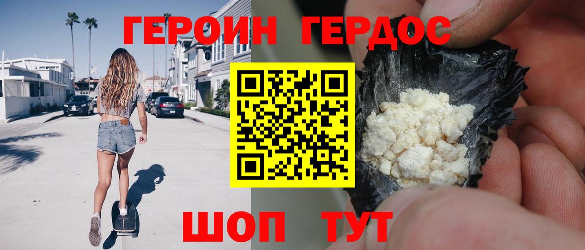 Героин белый Полысаево