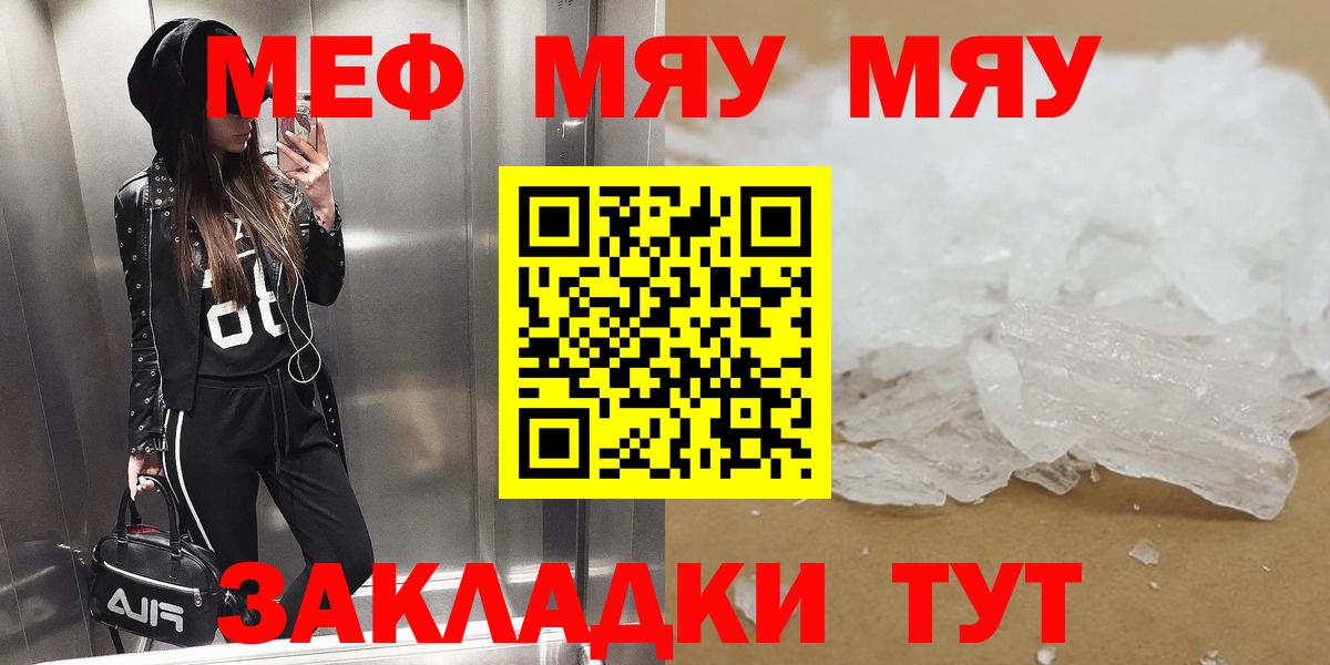 Меф мяу мяу кристаллы Полысаево