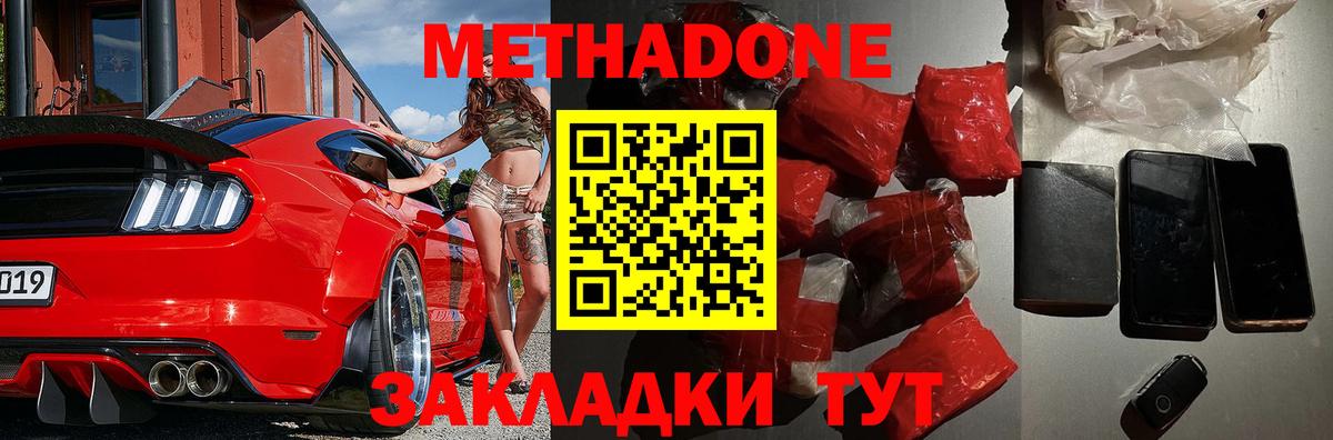 МЕТАДОН белоснежный  Вход с VPN  Метадон methadone  Полысаево 